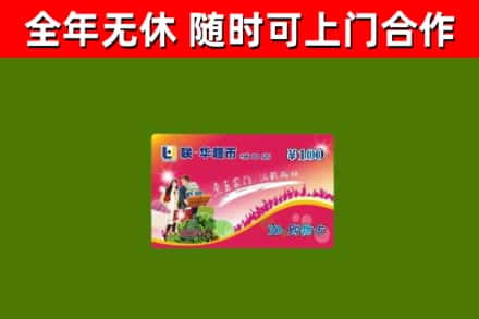 肥东烟酒回收超市卡.jpg